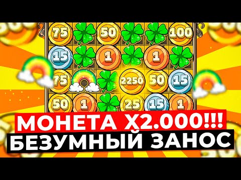 Видео: МОНЕТА НА X2.000 и ДВА СБОРА РЯДОМ!!! Я ТАКОГО НИКОГДА НЕ ВИДЕЛ в LE BANDIT! ЗАНОСЫ НЕДЕЛИ