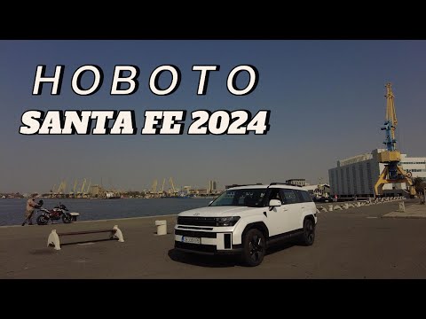 Видео: Новото SANTA FE