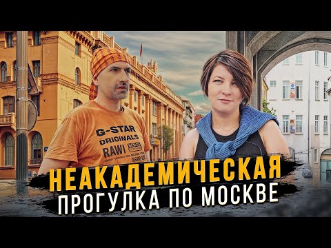 Видео: Прогулка по исторической Москве начала 20 века с Игорем Наумовым.