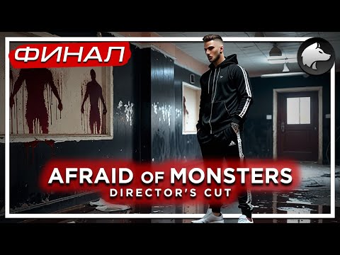 Видео: AFRAID OF MONSTERS (Director's Cut) • Все Концовки • Half-Life Mod • Прохождение #4 • ФИНАЛ ⚑