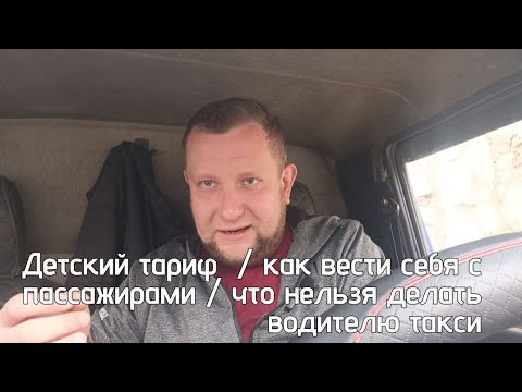 Видео: Детский тариф. Провез ребенка сел в тюрьму / Сумасшедшие водители и пассажиры