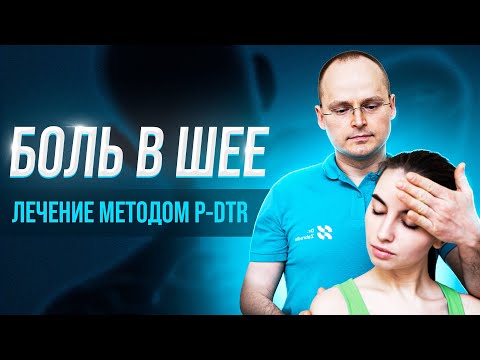 Видео: Последствия после родов, как лечить?. Лечение методом P-DTR