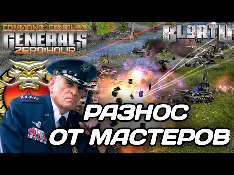 Видео: Лучшие игроки МИРА уничтожили экономику друг друга! ТОНЧАЙШАЯ ПАРТИЯ в GENERALS ZERO HOUR