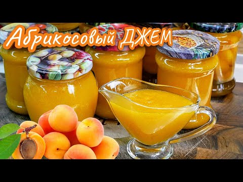 Видео: Как у бабушки. Абрикосовый ДЖЕМ за 20 минут, цыганка готовит.