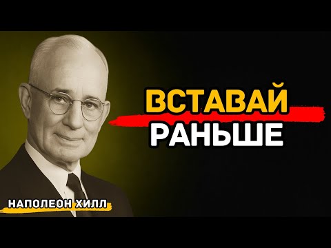 Видео: Почему самые успешные люди просыпаются раньше всех