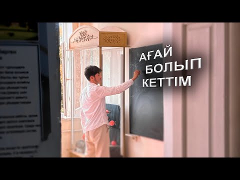 Видео: 24 САҒАТ МҰҒАЛІМ БОЛДЫМ / ВЛОГ: Жаңа жұмысым