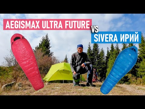 Видео: Обзор спальников Aegismax Ultra Future 1 и Sivera Ирий -6 | Cравнение спальных мешков