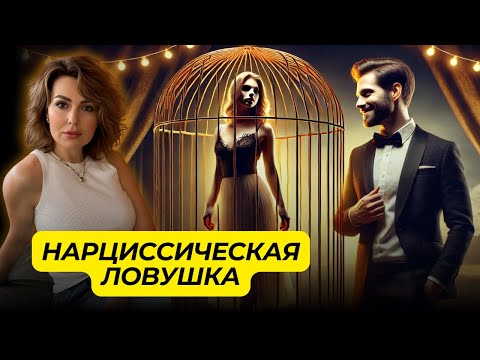 Видео: Он ИДЕАЛЕН… Или Это НАРЦИСС? 5 Признаков, Которые НЕЛЬЗЯ Игнорировать!