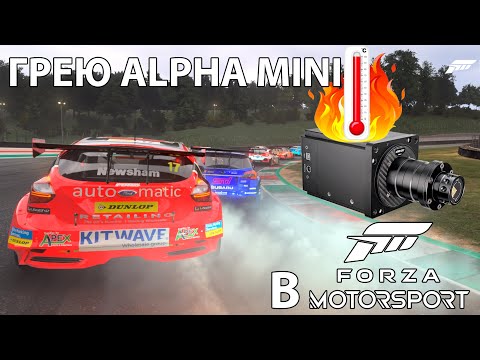 Видео: Грею базу Simagic Alpha mini в Forza Motorsport