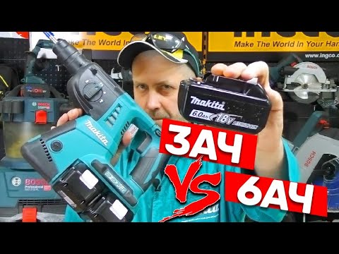 Видео: БОЛЬШОЙ РАЗНИЦЫ В АККУМУЛЯТОРАХ MAKITA НЕТ DHR263