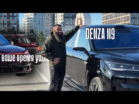 Видео: Denza N9. Подробный обзор