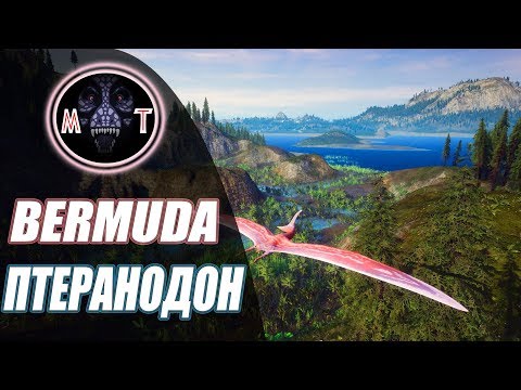 Видео: ||BEASTS OF BERMUDA|| ПТЕРАНОДОН, ОБЗОР  КАРТЫ И СКИНОВ ДИНОЗАВРОВ