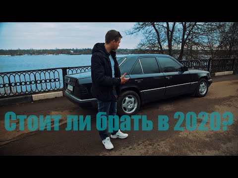 Видео: Mercedes Benz E230 W124 Sport Line 1990г.