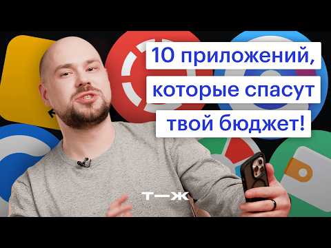 Видео: 10 приложений для ведения бюджета:  управляем деньгами, не вставая с дивана