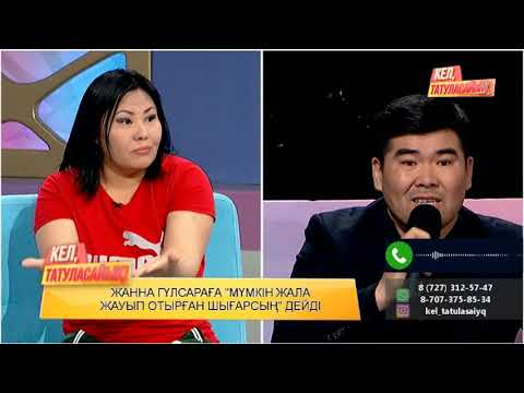 Видео: Гүлсара Әбдіхалықова ұлының кімнен екенін нақты білмей ме? | Кел, татуласайық!