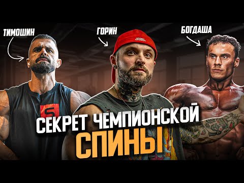 Видео: Секретные фишки ЧЕМПИОНОВ! Как тренируются ПРОФИ? Тимошин, Богдаша и Горин