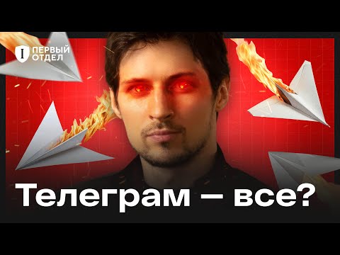 Видео: Метавселенная Telegram. Как вас находят силовики