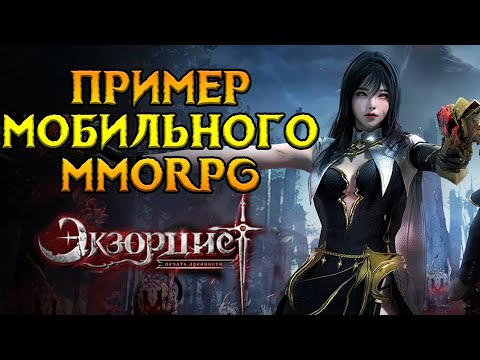 Видео: Китайское нечто, которое стыдно показывать Экзорцист: Печать древности MMORPG