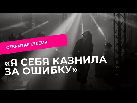 Видео: Открытая сессия: «Мир не признает мою некомпетентность». Признание. Метод легализации правды.