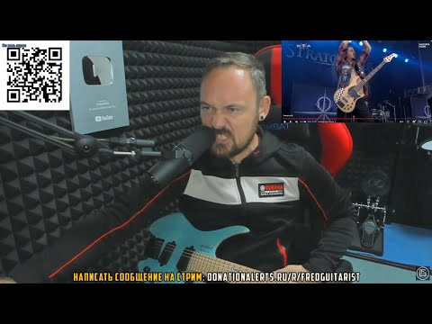 Видео: FREDGUITARIST СМОТРИТ ТОПОВЫЙ ЛАЙВ STRATOVARIUS