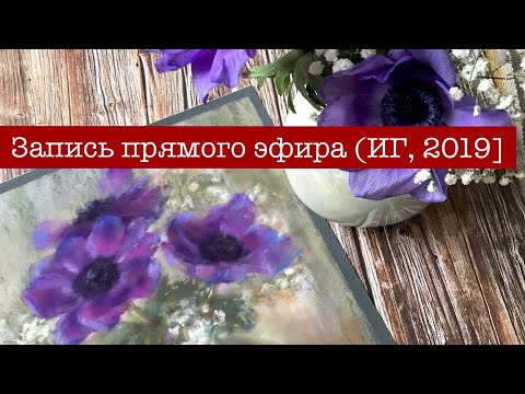 Видео: Запись прямого эфира в ИГ от 10.03.2019