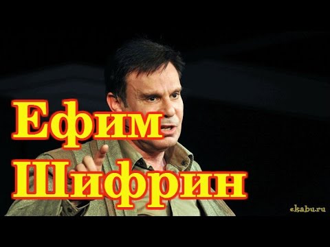 Видео: Ефим Шифрин - 2 избранное