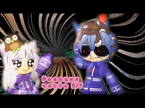 Видео: ||Реакция на Tiny Bunny, #зайчик 5/7