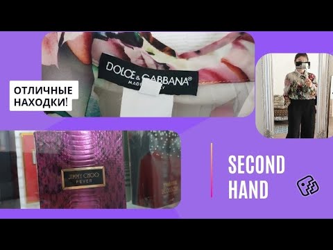 Видео: Супер Секонд Хенд🔥🤌