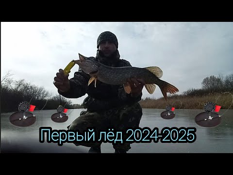 Видео: СТРАШНО И ОПАСНО!! (ПЕРВЫЙ ЛЁД) 2024-2025, рыбалка на жерлицы! щука на живца.