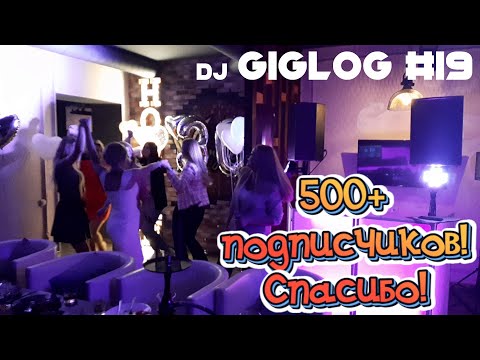 Видео: Dj Влог №19 | "Классная" Yamaha | Рэп в Подольске 500+ подписчиков