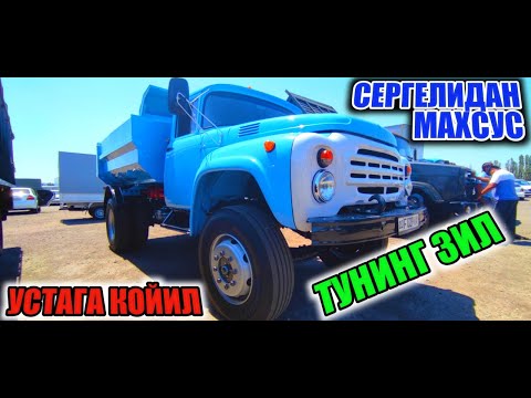 Видео: ТУНИНГ КИЛИНГАН ЗИЛ СЕРГЕЛИ МАШИНА БОЗОРИДАН ПУЛ ТОПАРЛАР.#Pul_toparlar#