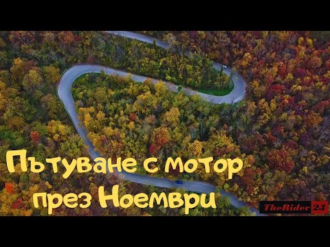 Видео: Старите Столици на България Ден 1-ви