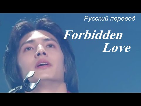 Видео: FORBIDDEN LOVE    금지된 사랑 -  Xdinary Heroes (XH ЭКСДИС) / "Запретная любовь..." РУССКИЙ перевод