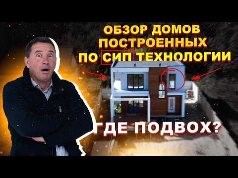 Видео: ОБЗОР 4 самых СТИЛЬНЫХ и ДОСТУПНЫХ каркасных СИП домов с ЦСП: современные дома 2024 года