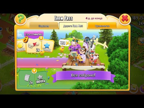 Видео: HAY DAY #81 ПРОШЁЛ FARM PASS!!!