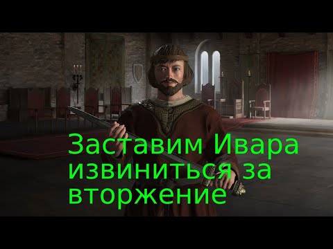 Видео: CK3: Создаём Англию — Альфред, 867 год