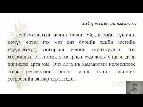 Видео: Байгууллагын хүний нөөцийн хэрэгцээг таамаглах болон хянах