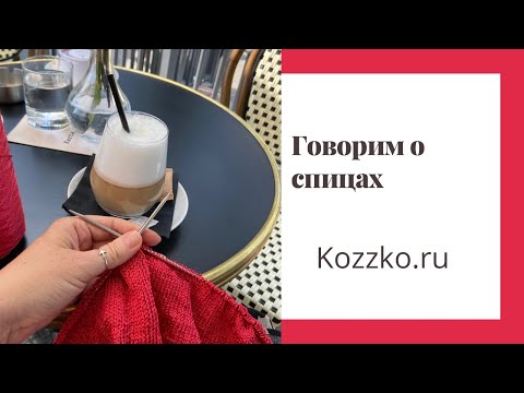 Видео: Спицы ChiaoGoo и наборы