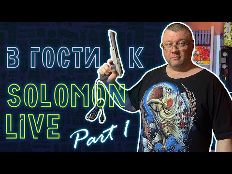 Видео: В ГОСТЯХ У СТАСА @SolomonLive7 | ЧАСТЬ 1 |РЕТРО РУМТУР GAME ROOM TOUR