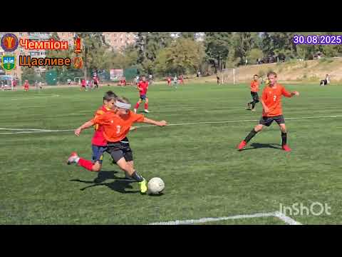 Видео: 30.08.2025 Чемпіон 1-0 Щасливе