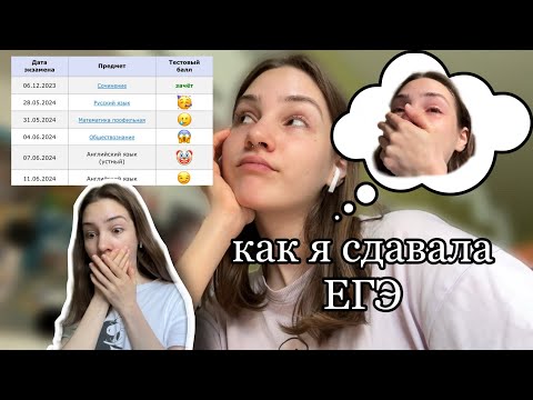 Видео: КАК Я СДАЛА ЕГЭ? || ВЛОГ, РЕЗУЛЬТАТЫ || профильная математика, общество, английский
