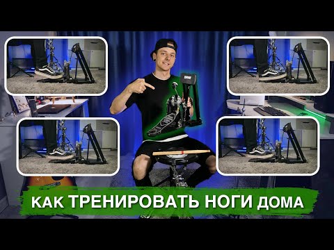 Видео: Как ТРЕНИРОВАТЬ НОГИ дома