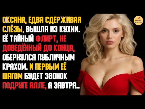Видео: Рассказ мужчины | Измена Жены. Красивая Месть Мужа. Неудавшаяся командировка. История
