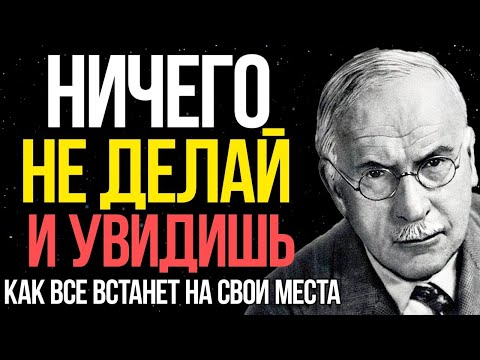 Видео: Ты делал СЛИШКОМ МНОГО - вот что будет если ты остановишься... Карл Юнг