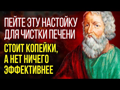 Видео: СТОИТ КОПЕЙКИ - А ПОМОГАЕТ И БОГАТЫМ И БЕДНЫМ! Врач Гиппократ - Как Очистить Печень
