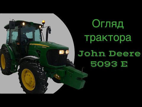 Видео: Огляд трактора John Deere 5093 E