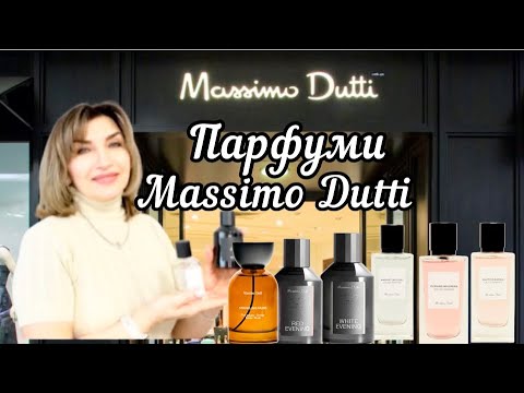 Видео: Парфуми від Massimo Dutti💖