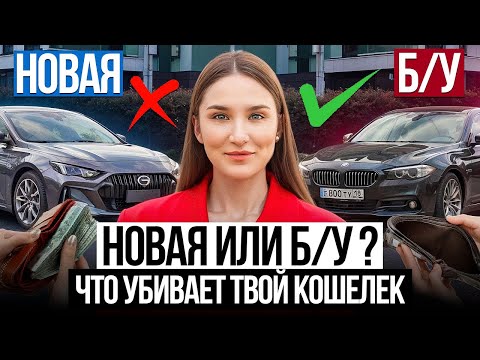 Видео: НОВОЕ или Б/У авто в 2025? Решаем ЧЕСТНО❗️ /Автосалон ZIPPA AUTO
