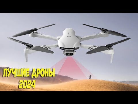 Видео: Лучшие дроны с АлиЭкспресс - рейтинг 2024 | Best drones aliexpress