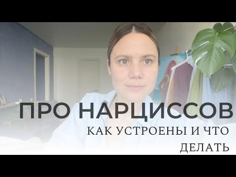 Видео: МОДЕЛЬ НАРЦИССИЗМА В СХЕМАТЕРАПИИ. ДЕФЕКТИВНОСТЬ И ГРАНДИОЗНОСТЬ